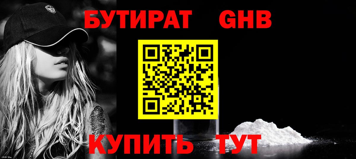 Артём  Бутират жидкий экстази  Вход с VPN 