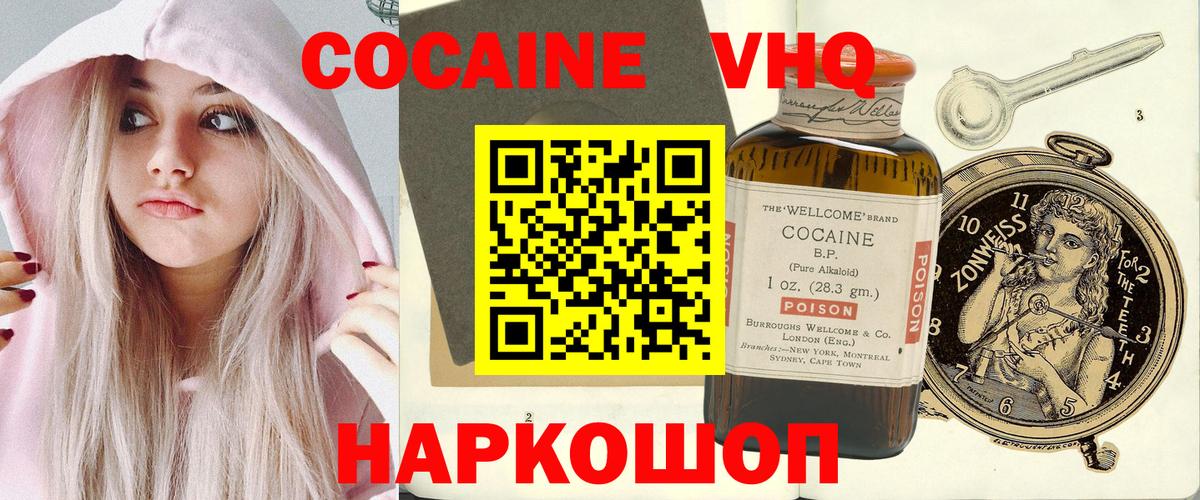 Кокаин  цена   COCAIN VHQ  Артём  Cocaine Fish Scale  Вход с VPN 