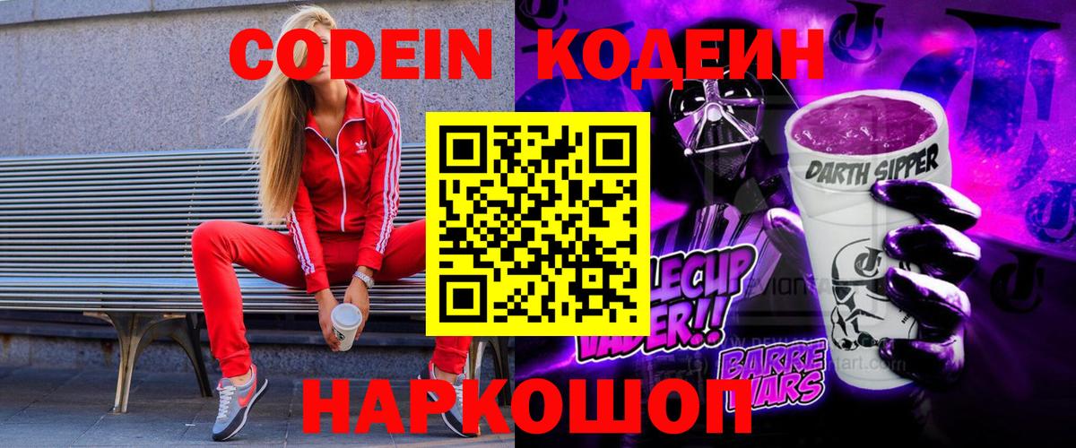 Артём  Кодеин Purple Drank  Вход с VPN 