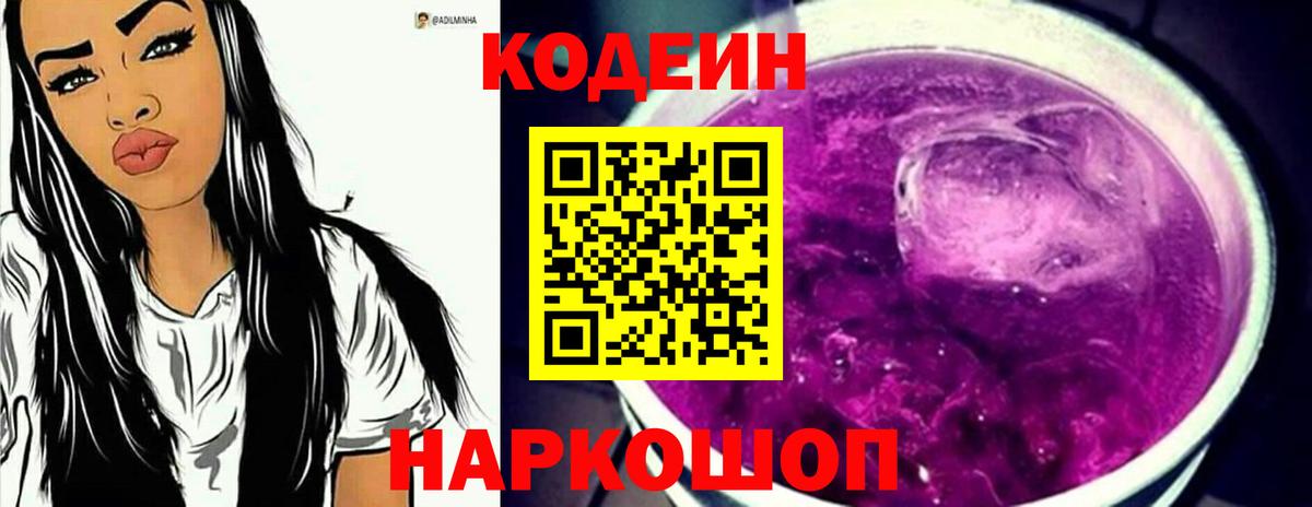 Codein Purple Drank Артём