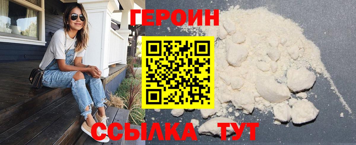 ГЕРОИН белый Артём