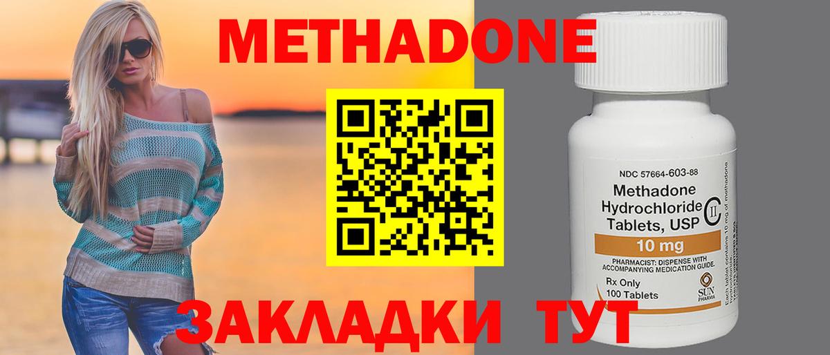 МЕТАДОН methadone Артём